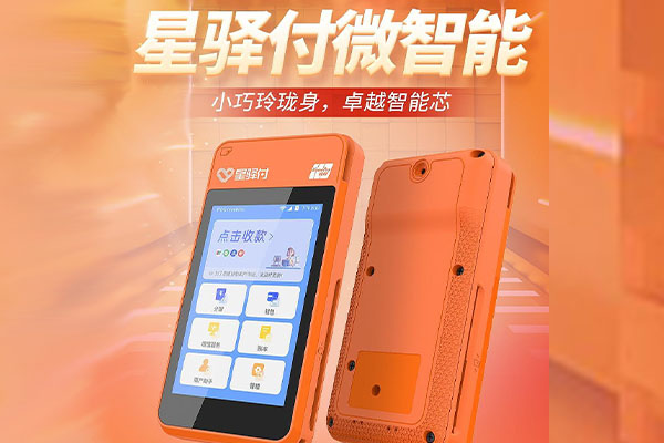 江汉国通微电签POS机